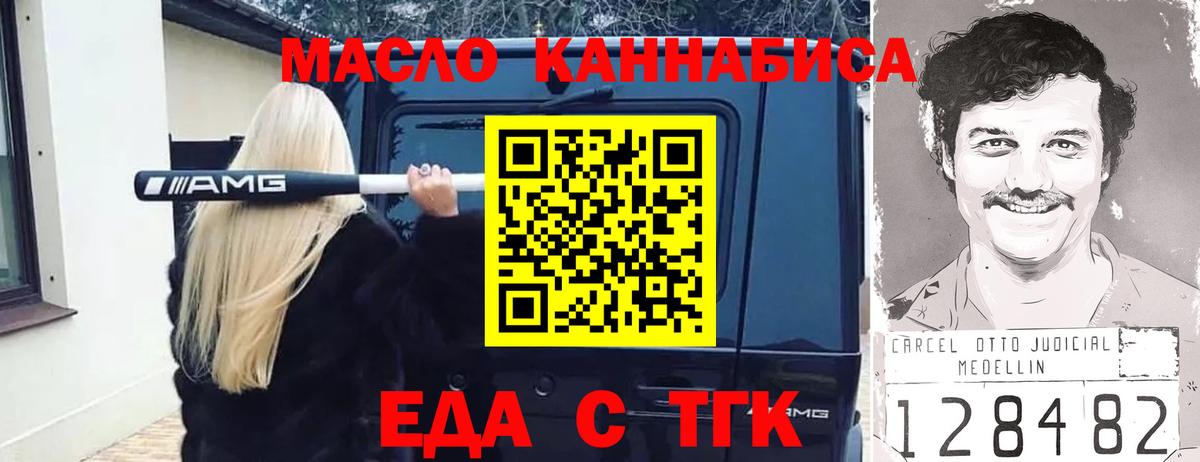 Железногорск  Еда ТГК конопля  Вход с VPN 