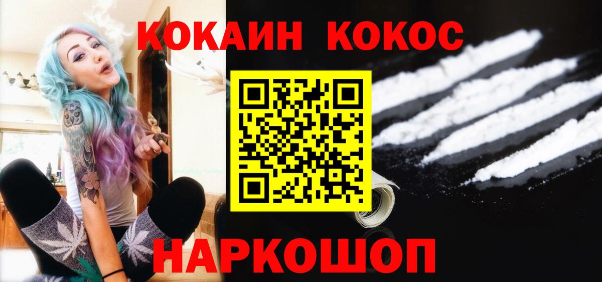 КОКАИН VHQ  Вход с VPN  КОКАИН FishScale  Железногорск 
