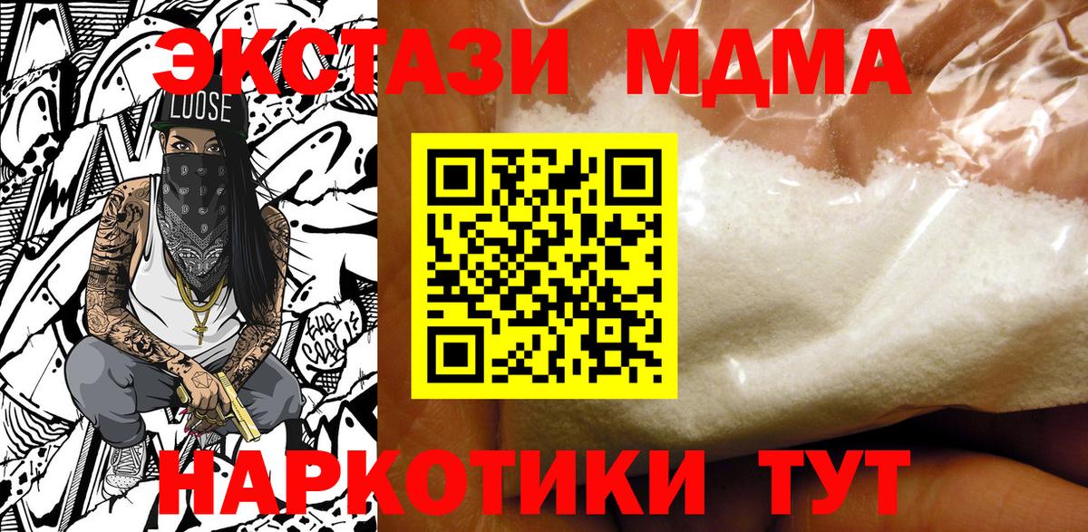 MDMA молли  Вход с VPN  МДМА  МДМА кристаллы  Железногорск 