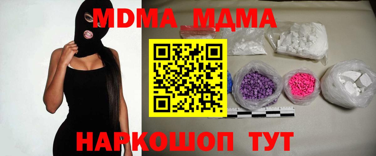 MDMA кристаллы Железногорск