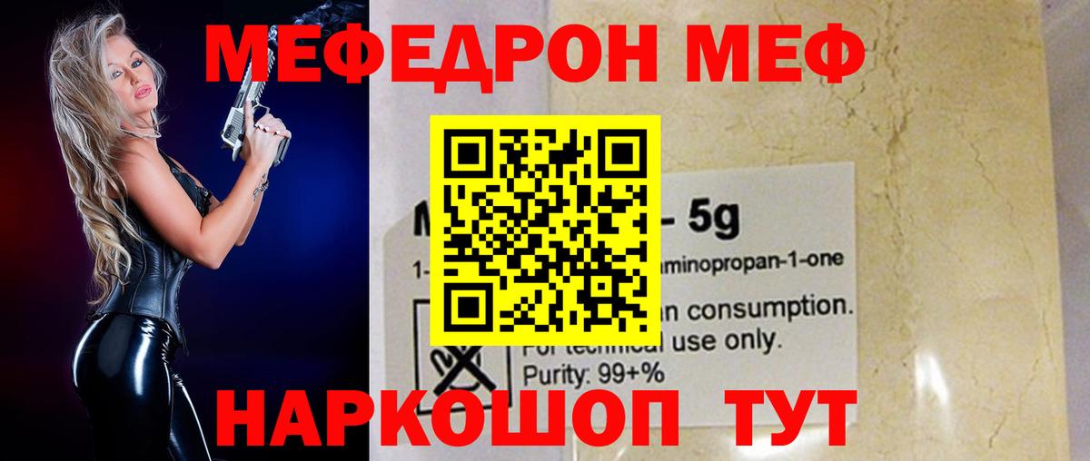 Мефедрон мука Железногорск