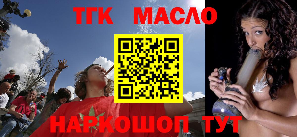 ТГК жижа Железногорск